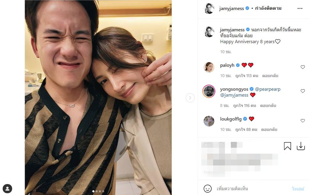 บอล วิทวัส  และ เจมส์ ธีรดนย์ เผยโมเมนต์หวานฉ่ำวันครบรอบ 8 ปี 