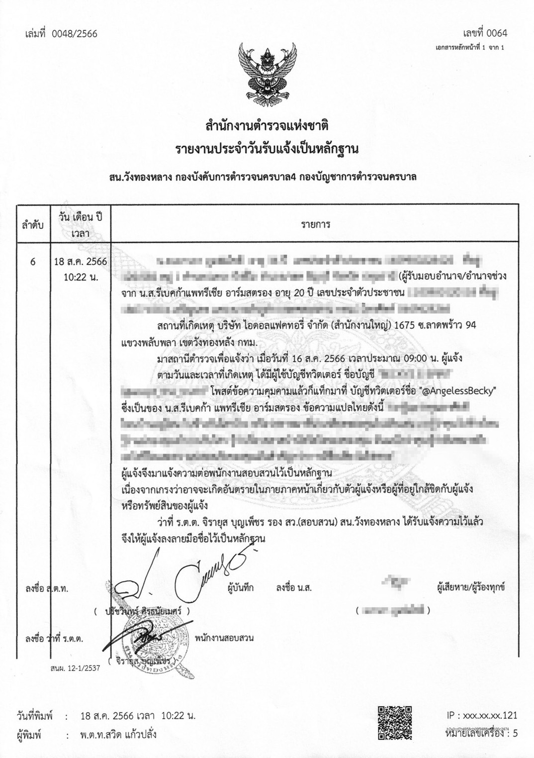 ต้นสังกัด ฟรีน-เบ็คกี้ เอาจริง แจ้งความเอาผิดคนคุกคาม!!