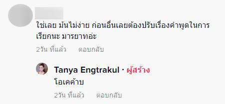 โดนติงหนัก ธัญญ่า ธัญญาเรศ ใช้คำไม่เหมาะสมคัดเลือกนักแสดงซีรีส์วาย