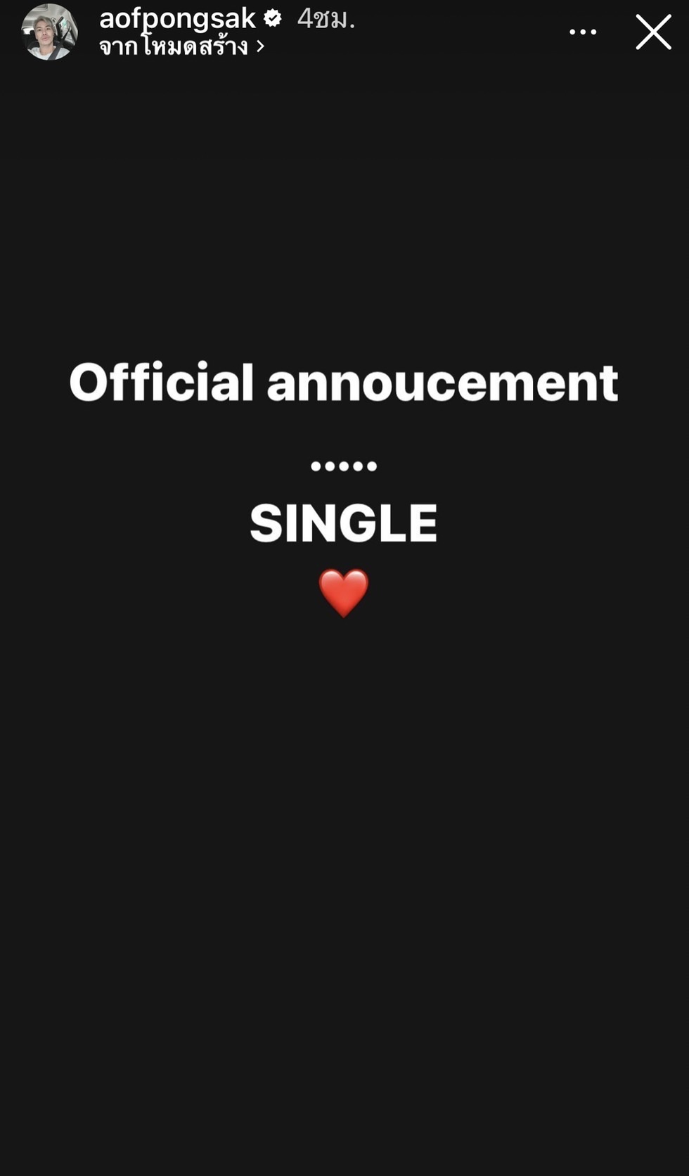 อ๊อฟ ปองศักดิ์ ประกาศโสด!! เริ่มต้นชีวิตใหม่...