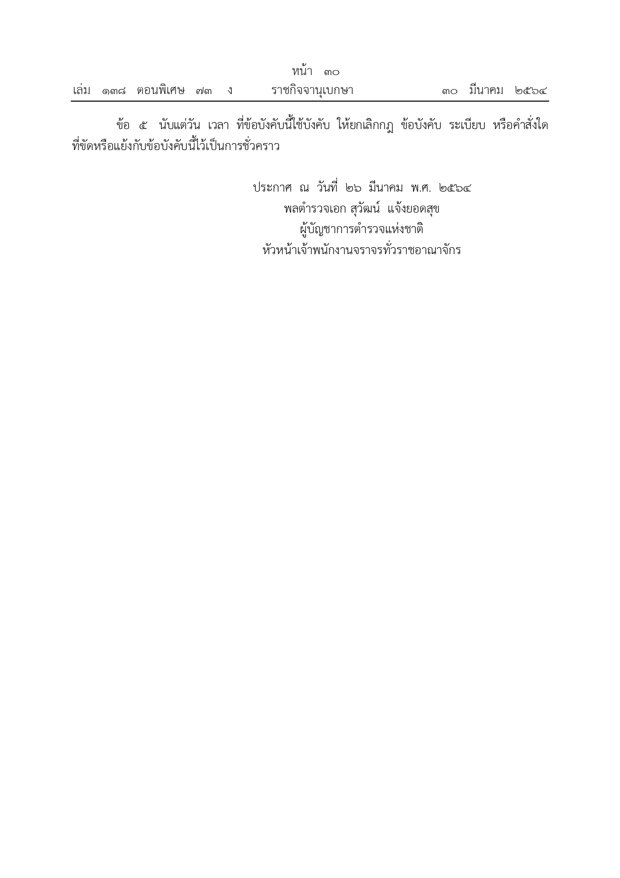 เปิดรายละเอียด กำหนดช่องเดินรถขึ้น-ล่องถนนบางสายทั่วประเทศช่วงสงกรานต์ 