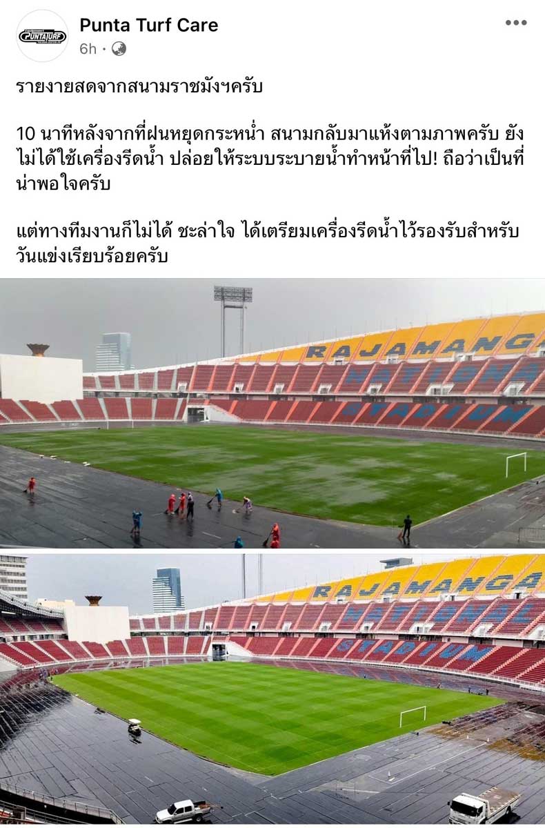 ฝ่ายจัดโชว์ภาพ ราชมังฯ ระบายน้ำภายใน 10 นาที หลังฝนตกทั่วกรุง ฝ่ายจัดโชว์ภาพ ราชมังฯ ระบายน้ำภายใน 10 นาที หลังฝนตกทั่วกรุง