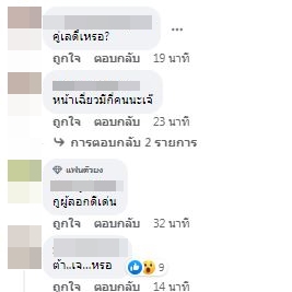 ตุ๊กกี้ โผล่คอมเมนต์ หลังเพจดังใบ้ นางเอกหน้าเฉี่ยว กับ หนุ่มมาดเท่ ยังรักกันดีไหม?