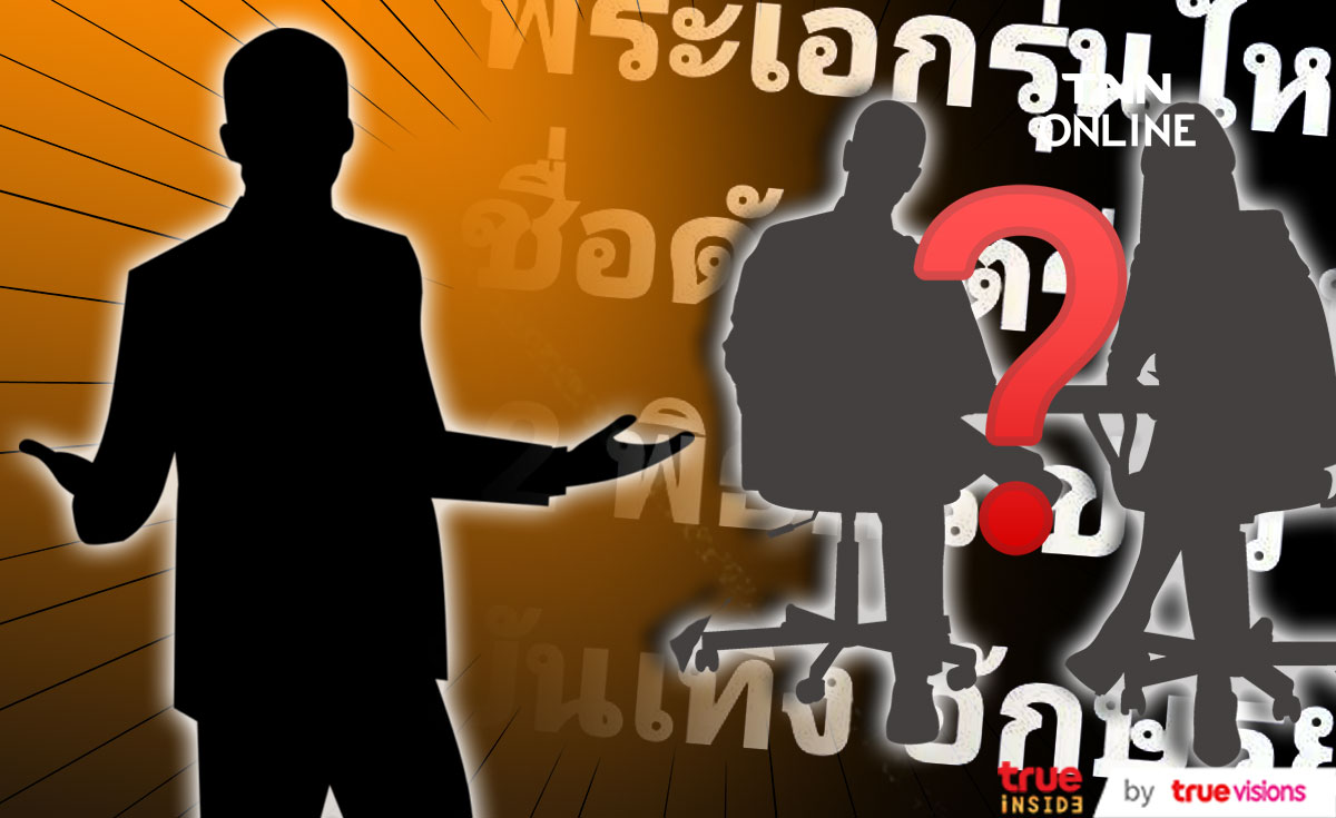 ใครนะ?! พระเอกรุ่นใหญ่ จ่องฟ้อง 2 พิธีกร ข่าวบันเทิง 