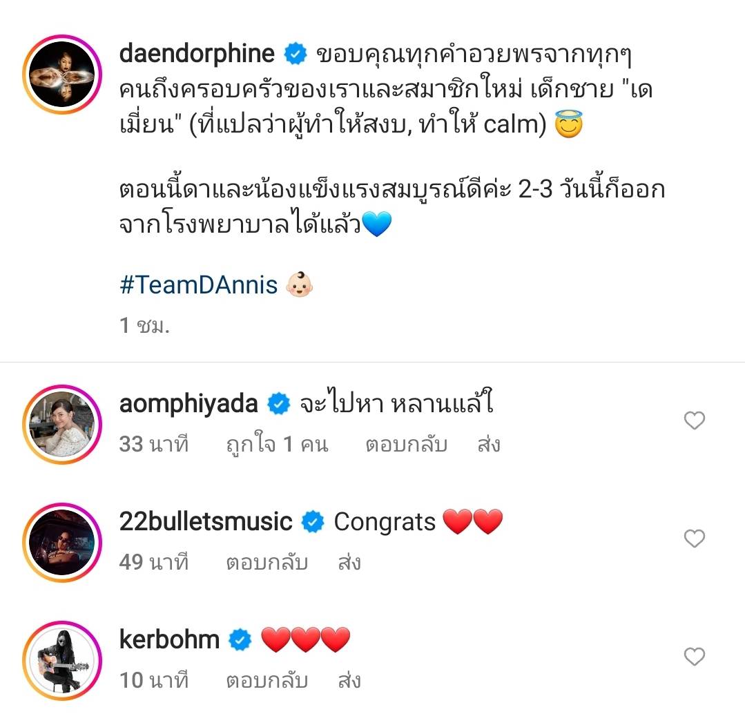 ดา เอ็นโดรฟิน เผยความหมายชื่อ น้องเดเมี่ยน พร้อมขอบคุณทุกคำอวยพร ดา เอ็นโดรฟิน เผยความหมายชื่อ น้องเดเมี่ยน พร้อมขอบคุณทุกคำอวยพร
