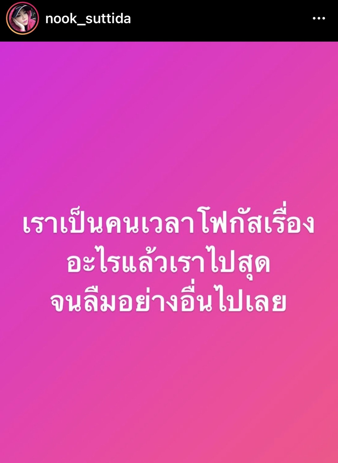 นุ๊ก สุทธิดา โพสต์สาเหตุ ที่อยู่ดีๆ ก็หายไป...
