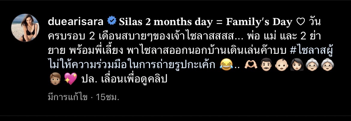 ดิว อริสรา โพสต์อวด น้อง ไซลาส ครบ 2 เดือน กับคุณแม่มือใหม่!