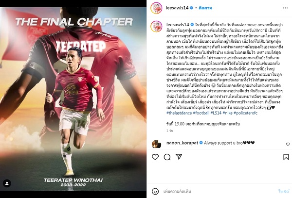 “ลีซอ ธีรเทพ” ประกาศอำลาวงการ พร้อมย้อน 5 โมเมนต์บนเส้นทางฟุตบอล (มีคลิป)