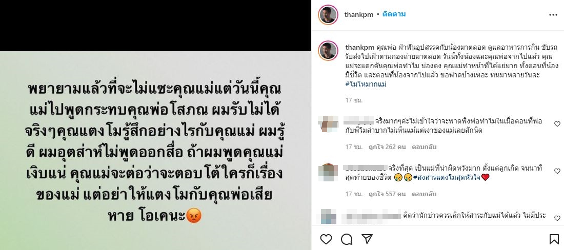 เปิดประวัติ แต๊งค์ พงศกร อดีตนักแสดง กัลยาณมิตร แตงโม นิดา