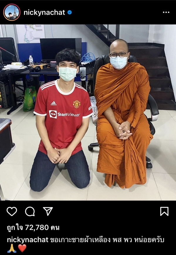 นิกกี้ ณฉัตร ขอเกาะชายผ้าเหลือง เข้าพบ พระมหาไพรวัลย์ นิกกี้ ณฉัตร ขอเกาะชายผ้าเหลือง เข้าพบ พระมหาไพรวัลย์