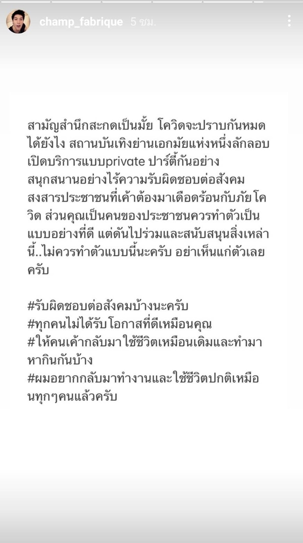  ไฮโซเเชมป์ แฉ! เที่ยวผับย่านเอกมัยช่วงโควิด เมากลับเช้าใครจะรับได้