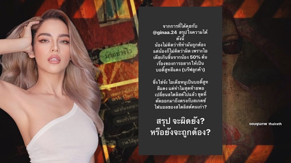 “จีน่า เดอะเฟซ” เปิดใจเคลียร์ดราม่าชุดวาเลนไทน์ ฟ้องสไตลิสต์ด่าแรง มิจฉาชีพ! (มีคลิป)