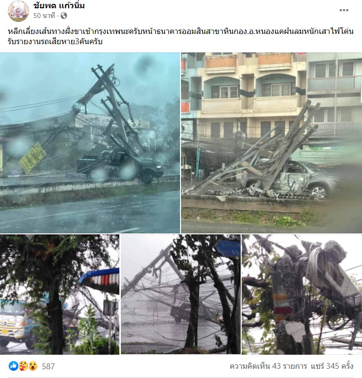 ฝนถล่มสระบุรี เสาไฟล้มระเนระนาด ทับรถหลายคัน!