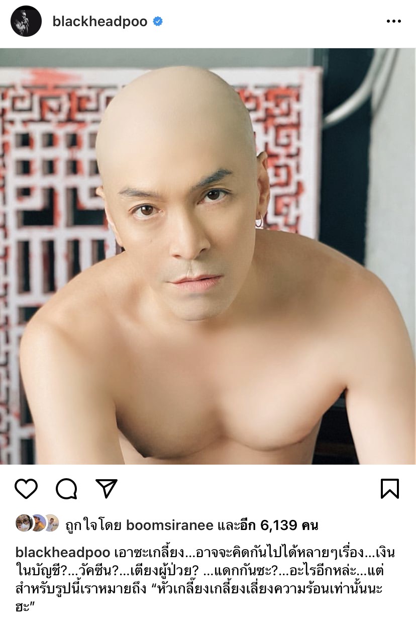 เอาซะโล้น... ปู แบล็คเฮด กับผมทรงใหม่ ตัดเป็นเพื่อน นุ๊กซี่ ? เอาซะโล้น... ปู แบล็คเฮด กับผมทรงใหม่ ตัดเป็นเพื่อน นุ๊กซี่ ?