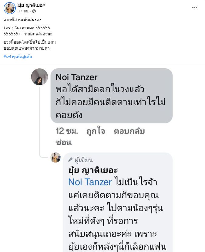 ยุ้ย ญาติเยอะ ตอกกลับชาวเน็ต คอมเมนต์ได้สามีตลกในวงแล้วไม่ค่อยดัง