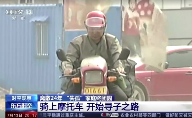 พ่อขี่จยย.ตะลอนทั่วจีน ตามหาลูกนาน 24 ปี จนได้พบกันอีกครั้ง พ่อขี่จยย.ตะลอนทั่วจีน ตามหาลูกนาน 24 ปี จนได้พบกันอีกครั้ง