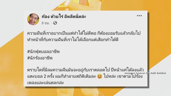 “ก้อง ห้วยไร่” ลงแข่งไทยลีกนัดแรก “อุ้ม ธีราทร” แซวขยันวิ่งมาก   (มีคลิป)