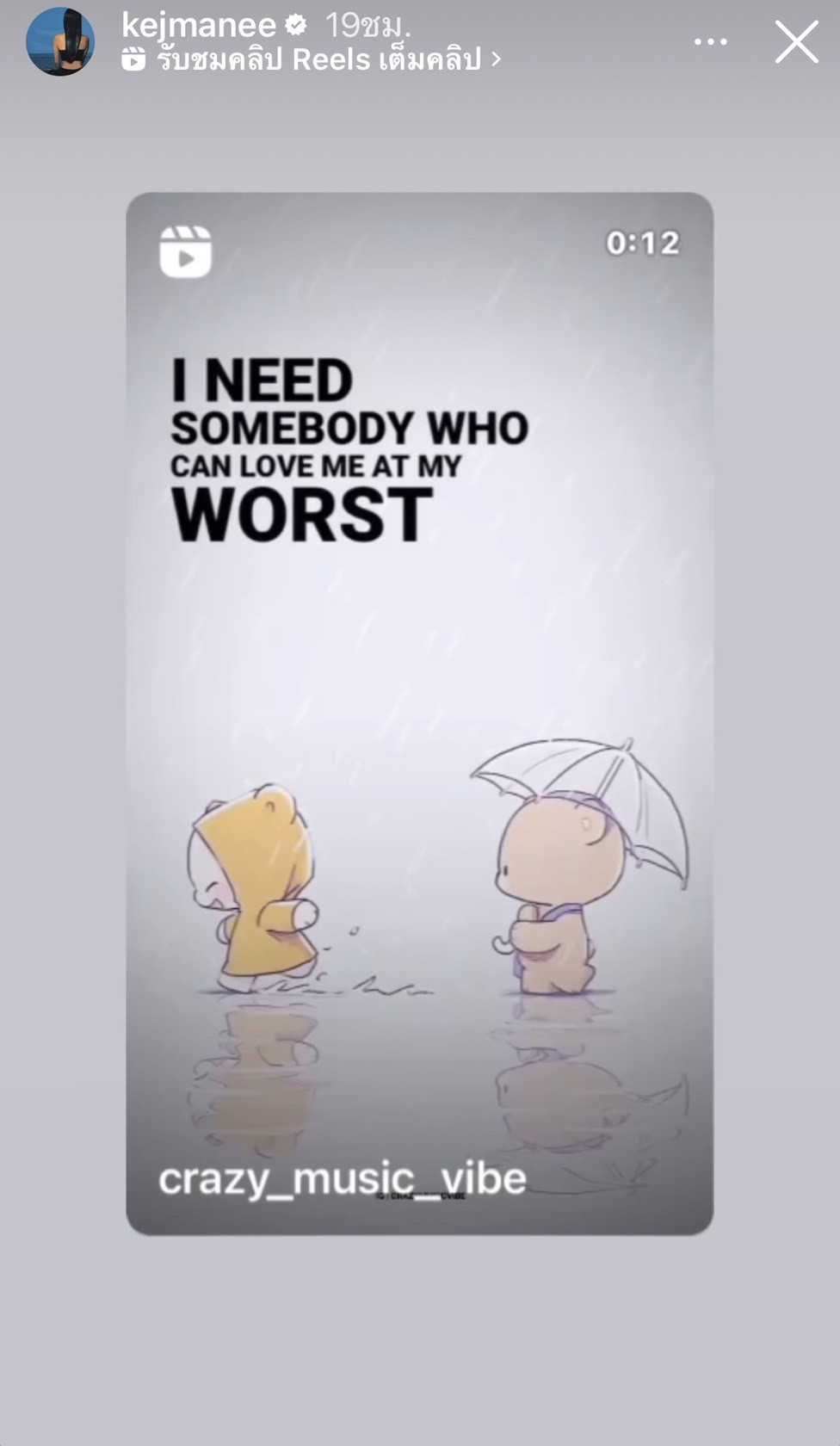 “ปิ่น เก็จมณี” โพสต์ข้อความต้องการใครสักคน