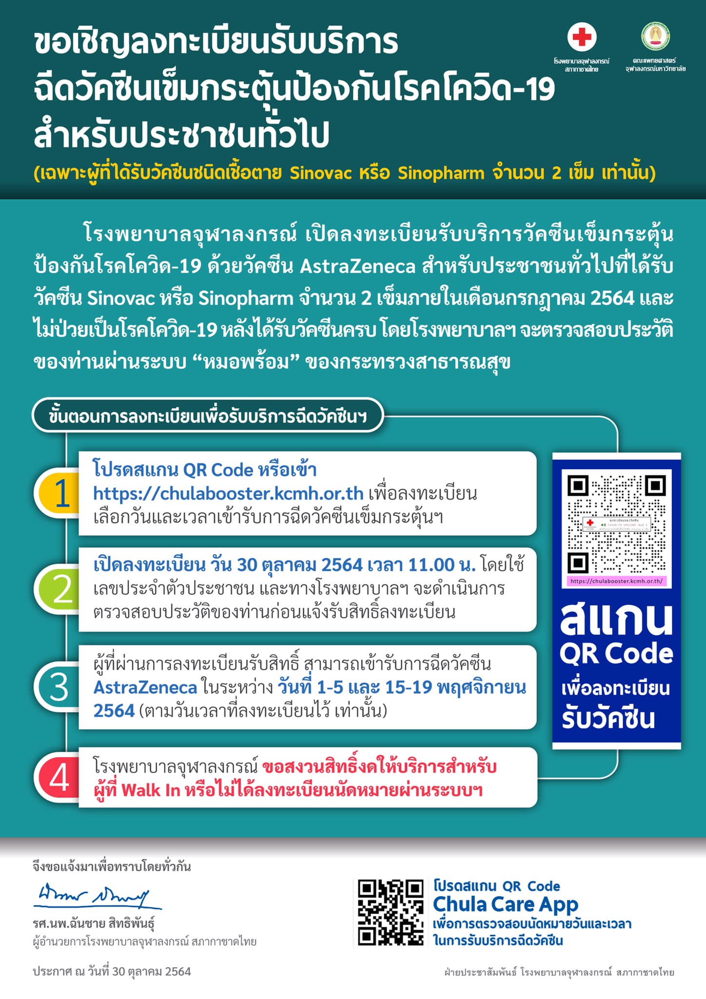โรงพยาบาลจุฬาลงกรณ์ เปิดลงทะเบียนฉีดวัคซีนเข็มกระตุ้นสำหรับประชาชน โรงพยาบาลจุฬาลงกรณ์ เปิดลงทะเบียนฉีดวัคซีนเข็มกระตุ้นสำหรับประชาชน