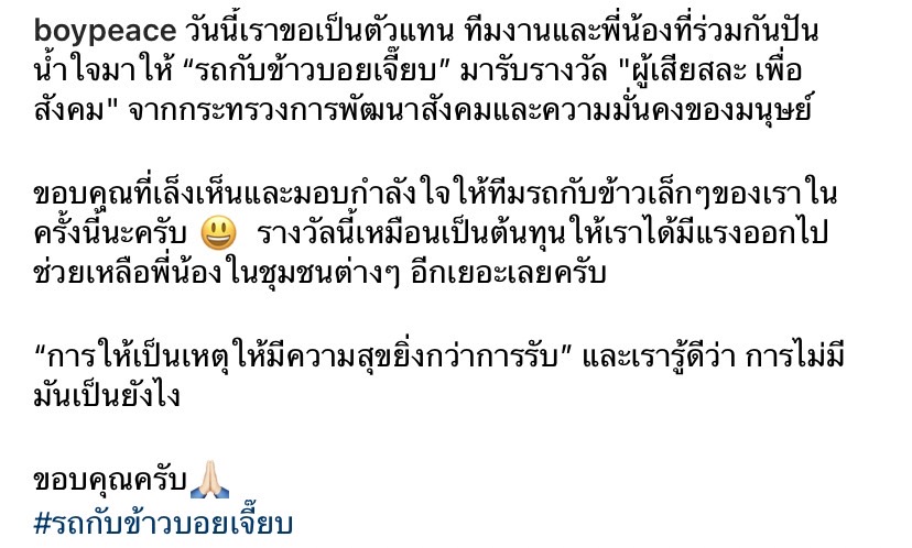 บอย-เจี๊ยบ และ ได๋ ไดอาน่า เปิดใจ หลังเข้ารับรางวัลผู้เสียสละเพื่อสังคม