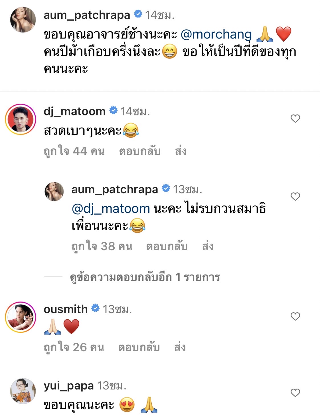 อั้ม พัชราภา ไหว้พระแก้ปีชง กับเพื่อนๆ ด้านแฟนคลับห่วงใย โพสต์เนื้อเพลงเศร้า หลังโสด อั้ม พัชราภา ไหว้พระแก้ปีชง กับเพื่อนๆ ด้านแฟนคลับห่วงใย โพสต์เนื้อเพลงเศร้า หลังโสด