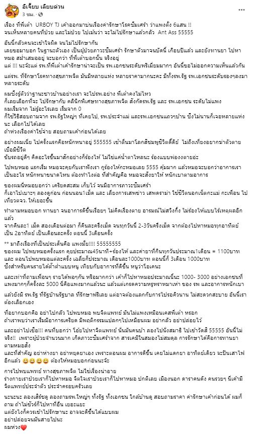เพจดัง อีเจี๊ยบเลียบด่วน แชร์ประสบการณ์ค่ารักษาโรคซึมเศร้า ด้านดีเจแมนคอมเมนต์แบบนี้... 