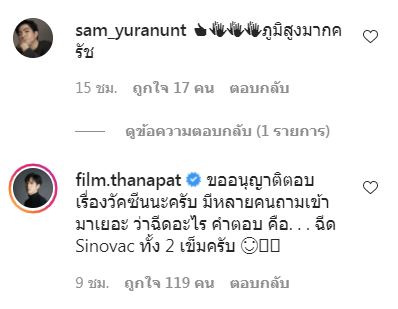 ชวนอึ้ง! ฟิล์ม ธนภทัร โชว์ผลตรวจภูมิพุ่งกระฉูด แห่ถามแน่น ฉีดยี่ห้อไหน?!