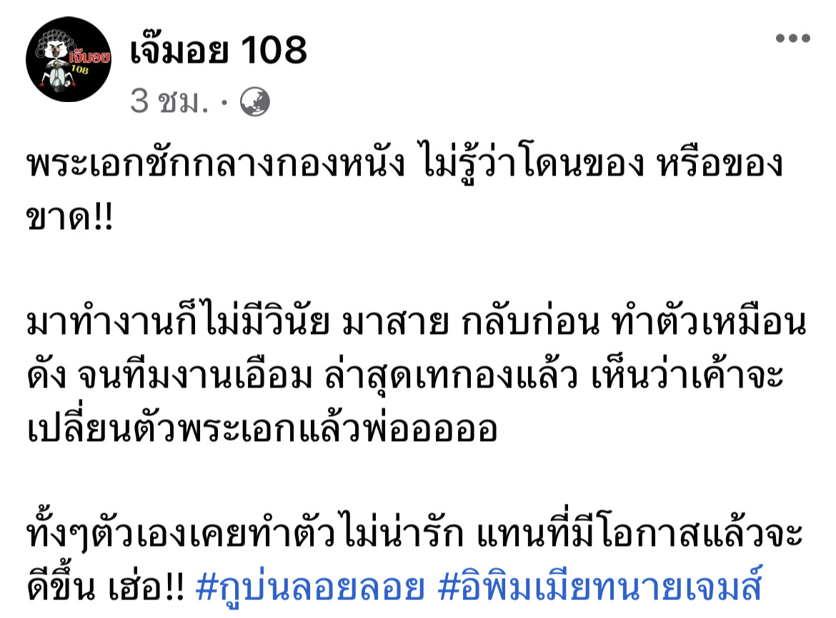 ใครอีก?! เพจดังแฉ พระเอกชักกลางกอง ไม่มีวินัย ทำตัวเหมือนดัง ใครอีก?! เพจดังแฉ พระเอกชักกลางกอง ไม่มีวินัย ทำตัวเหมือนดัง