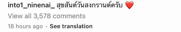 ไอด้อลอวยพรสงกรานต์!! ‘นิชคุณ - สร - เนเน่ - แพทริค - นาย” สาดความสุขวันปีใหม่ไทย