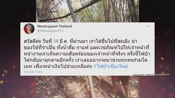 “บุ๋ม ปนัดดา/สิงห์/เป๊ก ผลิต ช่วยเหลือไฟป่าเชียงใหม่ (มีคลิป) “บุ๋ม ปนัดดา/สิงห์/เป๊ก ผลิต ช่วยเหลือไฟป่าเชียงใหม่ (มีคลิป)