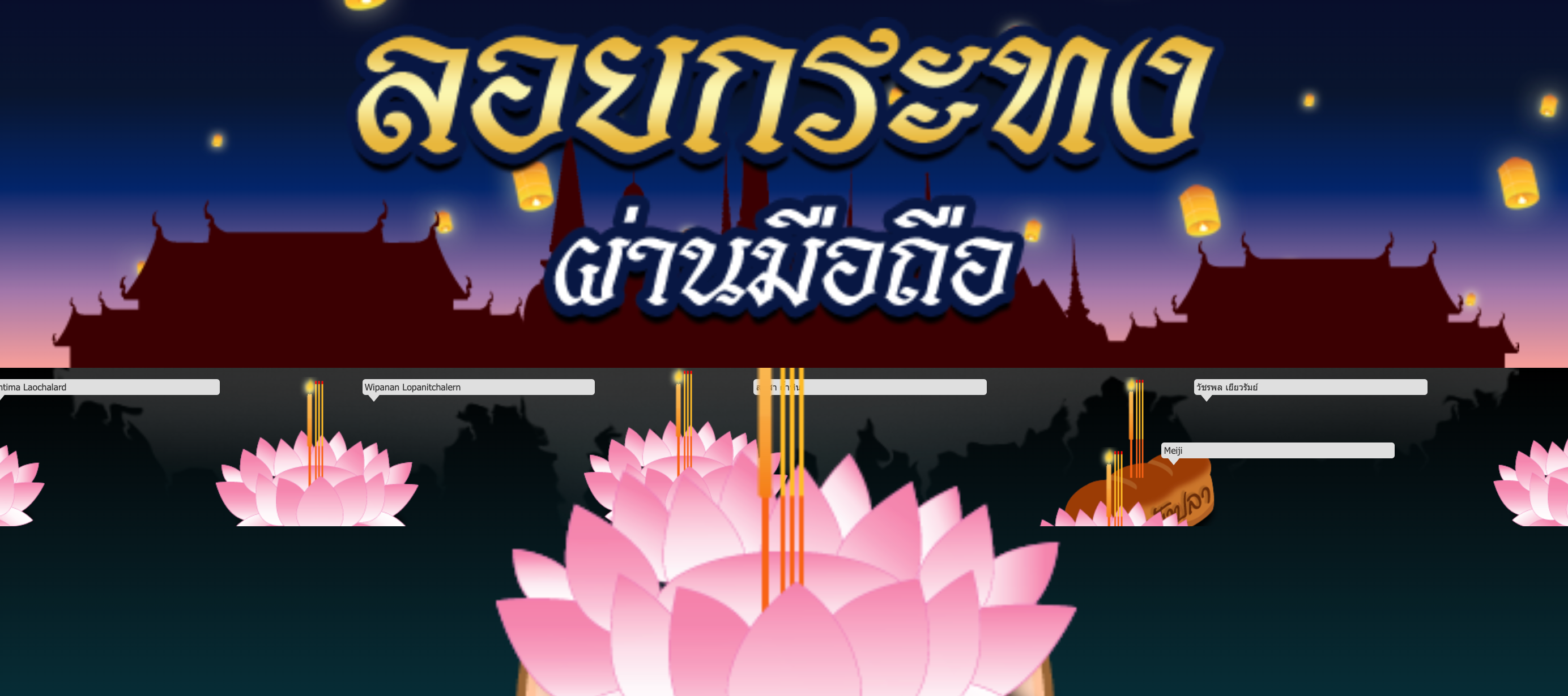 เปิด 3 เว็บไซต์ลอยกระทงออนไลน์ ปี 2564 ปลอดภัยไม่ถูกดูดข้อมูลส่วนตัว เปิด 3 เว็บไซต์ลอยกระทงออนไลน์ ปี 2564 ปลอดภัยไม่ถูกดูดข้อมูลส่วนตัว