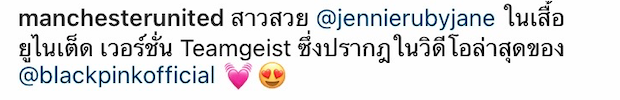 เทพีนำโชค!! แฟนบอล ‘แมนยู’ ซูฮก ‘เจนนี่ BLACKPINK’ หลังคว้าชัยศึกแดงเดือด เทพีนำโชค!! แฟนบอล ‘แมนยู’ ซูฮก ‘เจนนี่ BLACKPINK’ หลังคว้าชัยศึกแดงเดือด