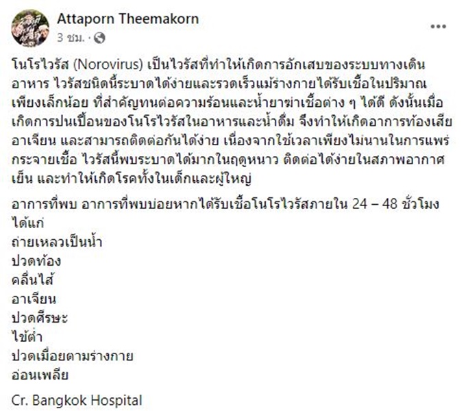 หนุ่ม อรรถพร ป่วยอาหารเป็นพิษ 4 วัน น้ำหนักลดฮวบ