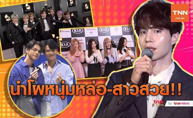 "ลิซ่า - ไบร์ทวิน - อีดงอุก" นำโผหนุ่มหล่อ-สาวสวยของ "I-MAGAZINE!!"