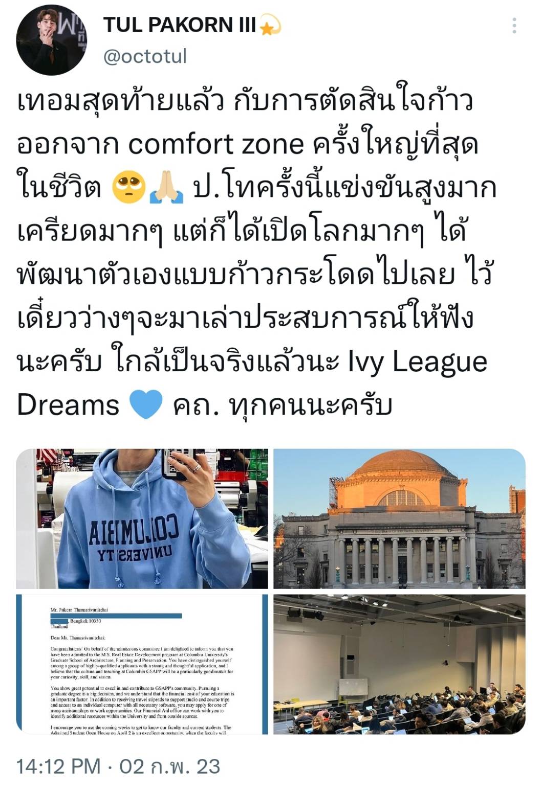 ตุลย์ ภากร รีวิวเรียน ป.โท ที่ต่างประเทศ เผย เครียดและการแข่งขันสูงมาก 