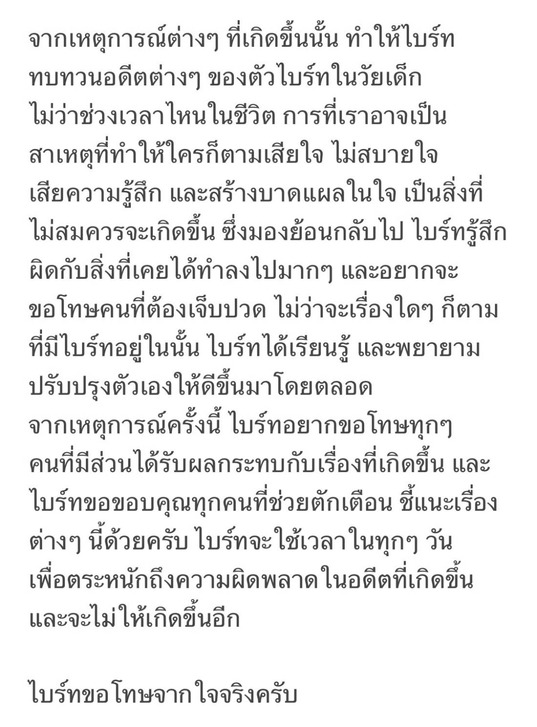 ไบร์ท รพีพงศ์ เคลียร์ปมดราม่าแกล้งเพื่อน เผยมีทั้งเรื่องจริงและไม่จริง ไบร์ท รพีพงศ์ เคลียร์ปมดราม่าแกล้งเพื่อน เผยมีทั้งเรื่องจริงและไม่จริง