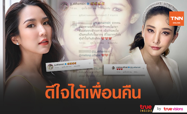 "แตงโม" โพสต์ภาพคู่ "จั๊กจั่น" ดีใจได้เพื่อนคืน หลังอดีต ผจก. ทำห่างกัน