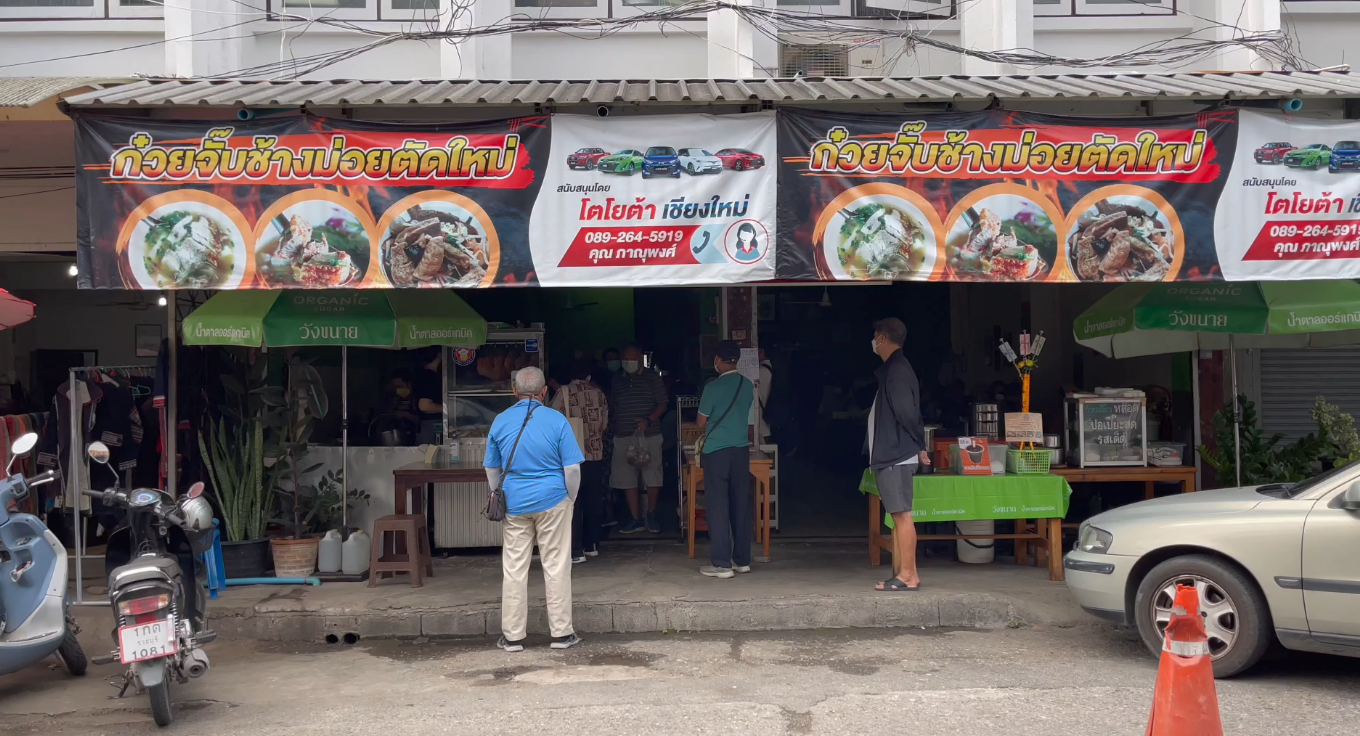 “ก๋วยจั๊บช้างม่อยตัดใหม่”เมืองเชียงใหม่ คว้ามิชลิน บิบ กูร์มองด์ “ก๋วยจั๊บช้างม่อยตัดใหม่”เมืองเชียงใหม่ คว้ามิชลิน บิบ กูร์มองด์