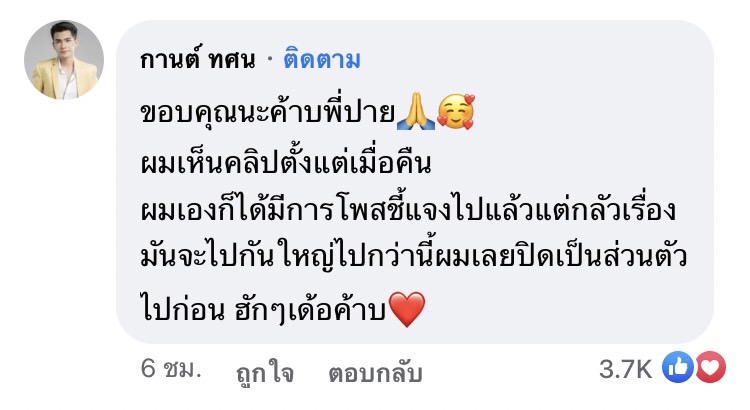 ป๊ายปาย โอริโอ้ ออกมาชี้แจงหลังมีประเด็นทัวร์ลง กานต์ ทศน เมินเจ้าตัวกลางเวที