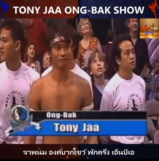 ย้อนภาพ “จาพนม” ขึ้นโชว์พักครึ่งการแข่งขัน NBA ปี 2551