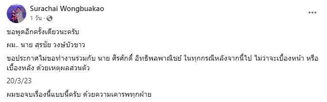 ต้าร์ มิสเตอร์ทีม ประกาศไม่ขอร่วมงาน ปิงปอง ศิรศักดิ์ งานนี้ฟาดกันนัว!! 