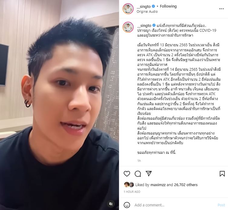 สิงโต ปราชญา พบเชื้อโควิด19 แฟนๆ ส่งกำลังใจ พา #SingtoPrachaya ติดเทรนด์ 