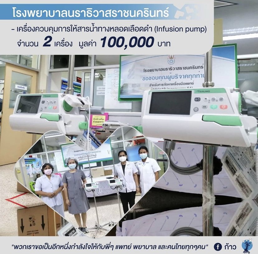 ร่วมฝ่าวิกฤตโควิด-19 ตูน-ก้อย มูลนิธิก้าวคนละก้าว มอบอุปกรณ์ทางการแพทย์ ช่วยนักรบด่านหน้า ร่วมฝ่าวิกฤตโควิด-19 ตูน-ก้อย มูลนิธิก้าวคนละก้าว มอบอุปกรณ์ทางการแพทย์ ช่วยนักรบด่านหน้า