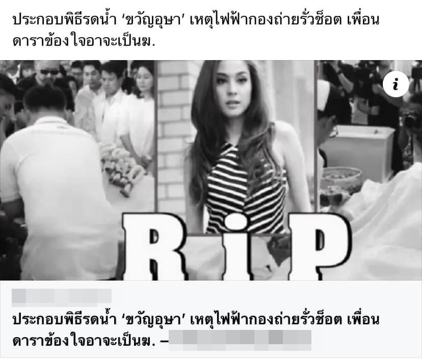 ด่วน! ขวัญ-อุษามณี โผล่ชี้แจ้งเจอข่าวแรง  ไฟรั่วดับคากองถ่ายฯ สามีเงินผ่อน