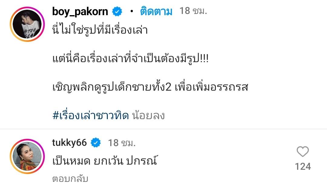 เรื่องเล่าที่ต้องมีรูป บอย ปกรณ์ เผยเรื่องสุดฮาของศิษย์วัดตอนที่ไปบวช