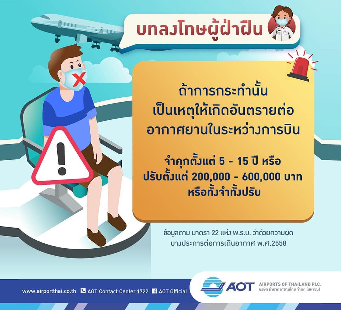 คำต้องห้ามในสนามบิน มีอะไรบ้าง? เตือนพูดหยอกๆก็เสี่ยงจำคุก 