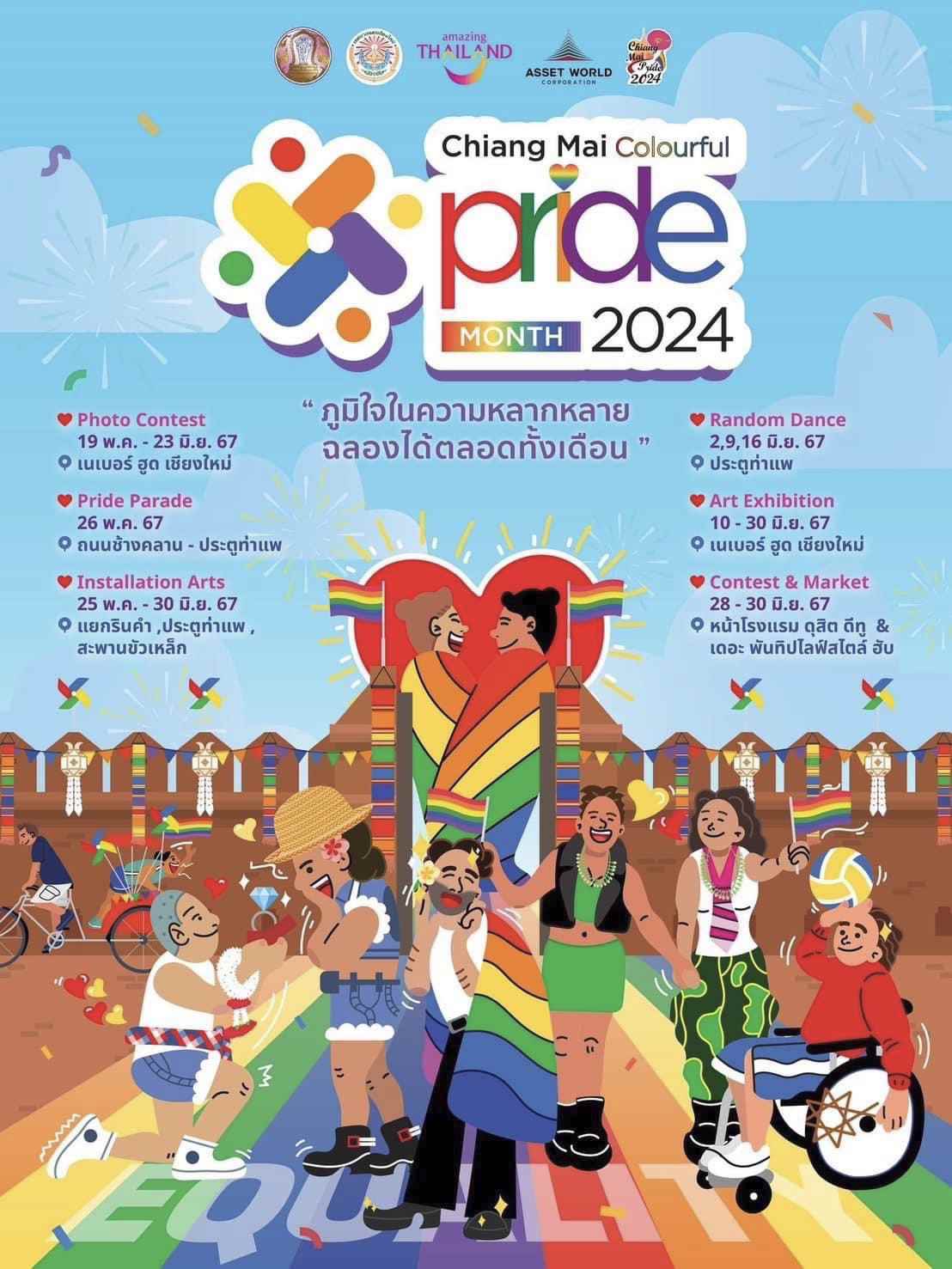Pride Month 2024 รวมพิกัด จังหวัดจัดงานยิ่งใหญ่ จัดเต็มบนเส้นทางหลากหลาย Pride Month 2024 รวมพิกัด จังหวัดจัดงานยิ่งใหญ่ จัดเต็มบนเส้นทางหลากหลาย