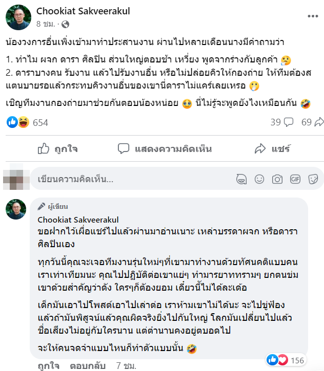 มะเดี่ยว ชูเกียรติ แจงดราม่า โพสต์ฟาดวงการบันเทิง และ ปมนักร้องหญิงเรียกค่าตัว 1 ล้าน