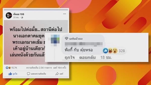 ชาวเน็ตพุ่งเป้า “พิ้งกี้ - ตุ้ย” คืนคนในคำใบ้ของ เจ๊มอย 108   (มีคลิป)