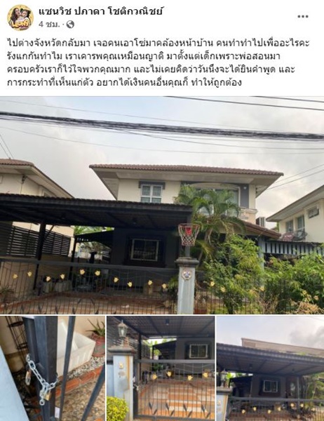 แซนวิช ปภาดา งง!!  เจอโซ่คล้องประตูบ้าน ถามทำเพื่ออะไร รังแกกันทำไม